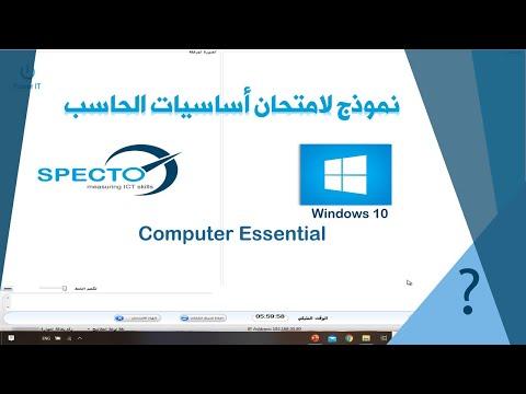 نموذج حل امتحان أساسيات الكمبيوتر ICDL أسئلة عملية امتحان Windows10 2023 