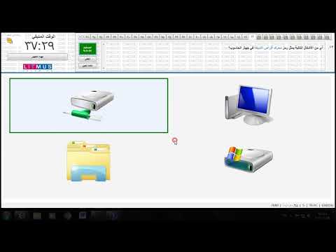 حل الإمتحان التجريبي لأساسيات الكمبيوتر ويندوز 
