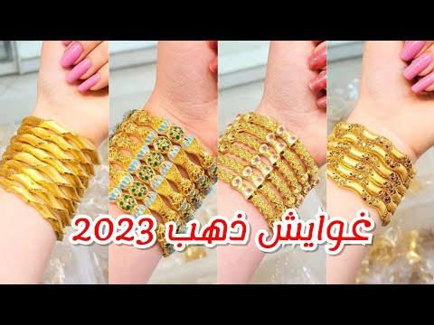 اجمل تشكيلة غوايش ذهب خليجي وعراقي ذهب عيار 21 موديلات 2023 