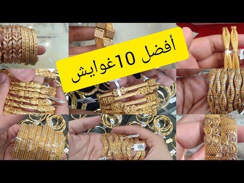 أفضل 10 أنواع غوايش بالترتيب 