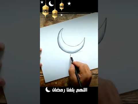 هلال رمضان رسم ثلاثي الأبعاد 