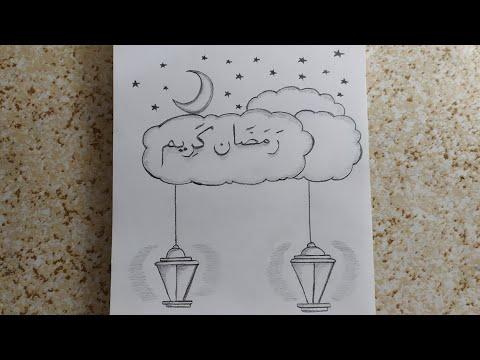 رسم سهل تعلم رسم فانوس و هلال رمضان مع نجوم بالرصاص خطوة بخطوة 