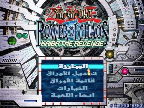 تحميل لعبة يوغي يو كايبا عربي و اللهجة عربية مثل الأنمي المدبلج Yu Gi Oh Kaiba Arabic 