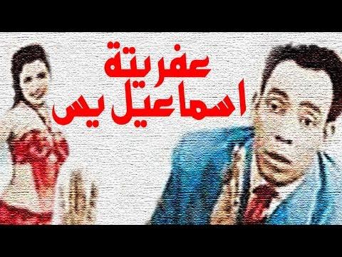 شادي سرور يلتقي بمريم عفريت إسماعيل ياسين 