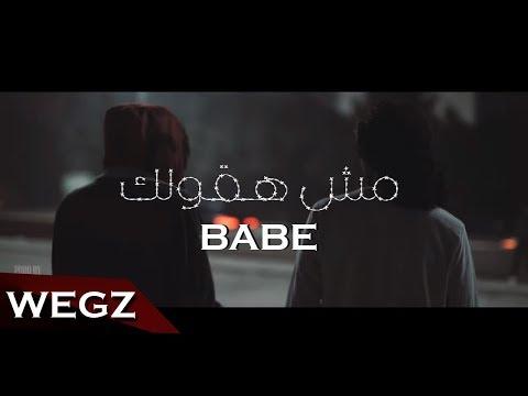 Wegz Msh Ha Olek Babe Ft Afroto ويجز و عفروتو مش هقولك بيبي Official Music Video 
