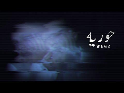 Wegz Horeya ويجز حوريه Official Music Video 
