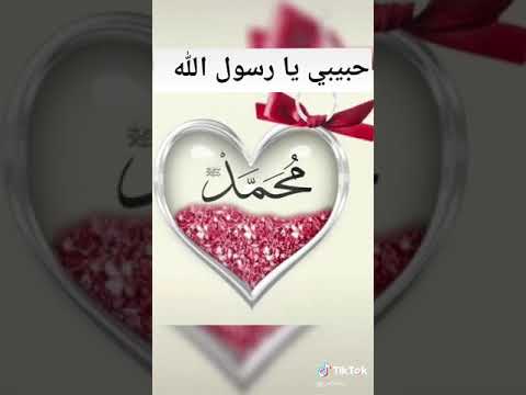 حبيبي محمد خير المرسلين 