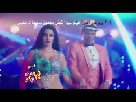 اغنية انا الاسد سعد الصغير سوفينار فيلم 30 يوم في العز فيلم عيد الفطر 2016 