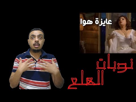 أريد نوبة ذعر 