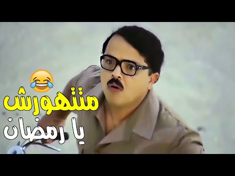 ذهب هنيدي إلى منزل وزير الداخلية على عجل. لا تتهور يا رمضان 