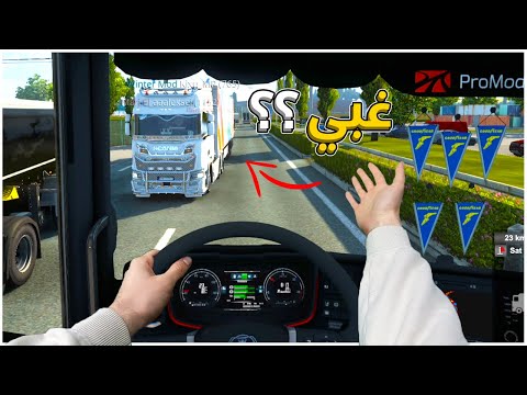 Euro Truck Simulator 2 اغبياء على الطريق اون لاين 