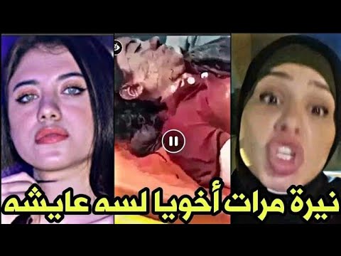 وأخيرا تم الكشف عن الشيء المخفي. آية أخت محمد عادل تشتم نيرة عدة مرات. أخي محمد عادل لا يزال على قيد الحياة بعد فيديو المشرحة. 