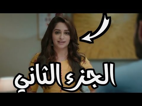 مسلسل أين أنت وأين أنا الجزء الثاني الحلقة الأولى 