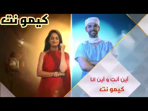 مسلسل أين أنت وأين أنا الحلقة 97 الحلقة كاملة 