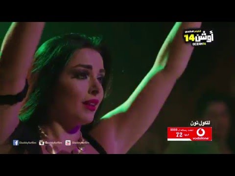 احمد شيبة اه لو لعبت يا زهر و الراقصة الا كوشنير من فيلم اوشن 14 فيديو كليب 