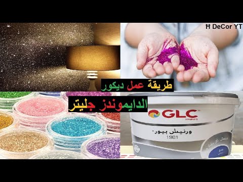 طريقة صناعة الماس من الجليتر والورنيش جوتن من تصميم ليدي 