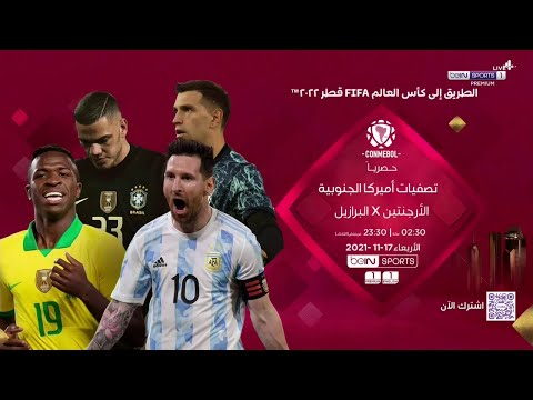 الشوط الأول من مباراة الأرجنتين والبرازيل، تصفيات كأس العالم قطر 2022، بتعليق عصام الشوالي 