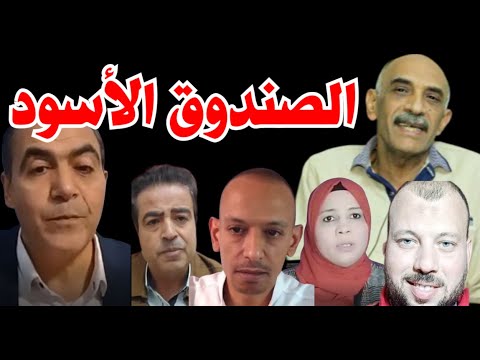 يكشف الصندوق الأسود للمشعوذين في نهاية الزمان عن أسرار خطيرة 