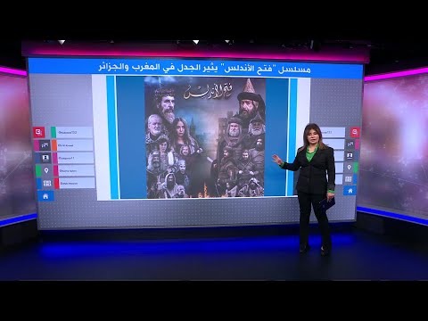 مسلسل فتح الأندلس يثير غضب المغرب والجزائر 