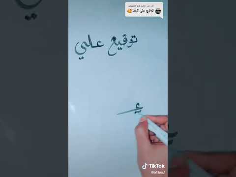 توقيع باسم علي 