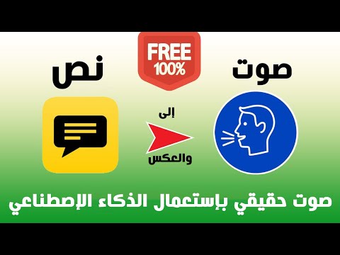 كأنك معلق صوتي محترف تحويل النص المكتوب إلى نص صوتي على هيئة ملف صوت بإستخدام الذكاء الإصطناعي 