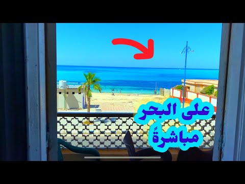 روحنا مرسى مطروح سعر الشقة وايجارها كل التفاصيل بالفيديو 