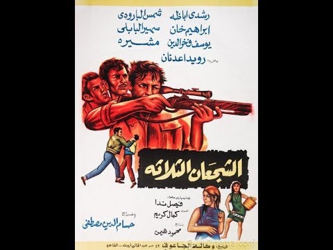 والفيلم غير متوفر على الإنترنت، وهو من إخراج رشدي أباظة حصرياً 