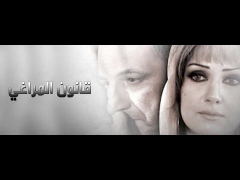 مسلسل قانون مراغي مسلسل النهاية 