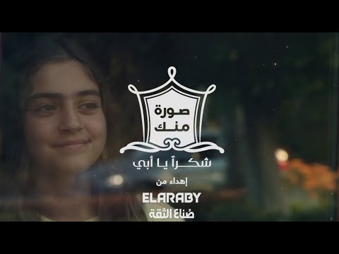 أغنية أصالة صورة لك في عيد الأب 2022 العربي جروب 