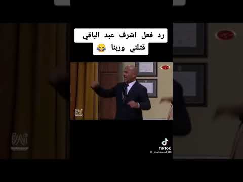 رد فعل أشرف عبد الباقي عندما علم أنه سيعمل في صفوف كبير ضباط المسرح في مصر 