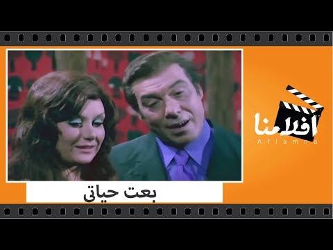 الفيلم العربي بعت حياتي بطولة فريد شوقي وكاميليا 