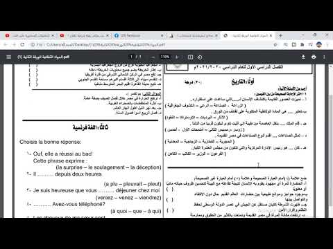 نموذج استرشادي لامتحان السنة الأولى الثانوية المواد الأدبية والثقافية والتاريخ والجغرافيا واللغة الفرنسية. 