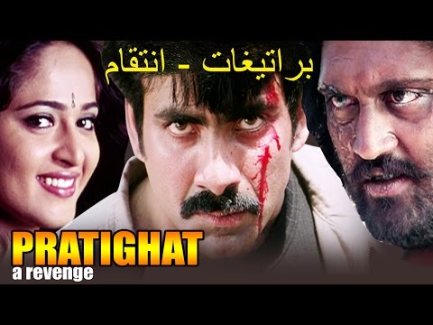 Pratighat Full Movie Hindi Dubbed Movie Ravi Teja Anushka Shetty Arabic Subtitles HD 