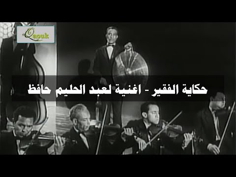 اغنية عبد الحليم حافظ معدلة. حبك نار الأسعار . نار قصة الفقير 