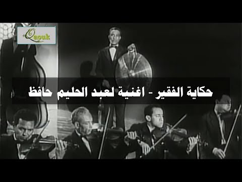 اغنية عبد الحليم حافظ معدلة حبك نار الاسعار نار حكاية الفقير 
