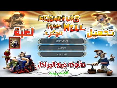 تحميل لعبة How to Strangle Your Neighbor Neighbours From Hell للاندرويد بدون انترنت 