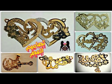 اسماء تصاميم وصور من ذهب وفضة Design Names And Pictures Of Gold And Silver 