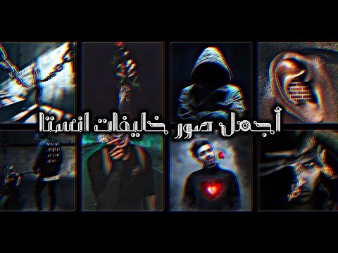 اجمل صور شباب للتصميم خلفيات واتساب 2021 رمزيات انستقرام بدون حقوق 