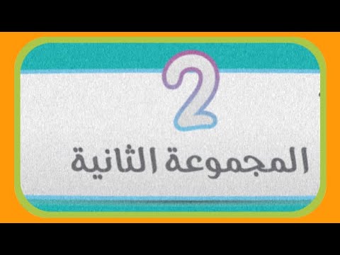 حل المراحل 13 24 المجموعة الثانية كلمة المرور 2 