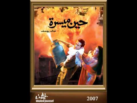 اغنيه ساعات لمحمد رحيم من فيلم حين ميسرة لخالد يوسف Khaled Youssef Films 