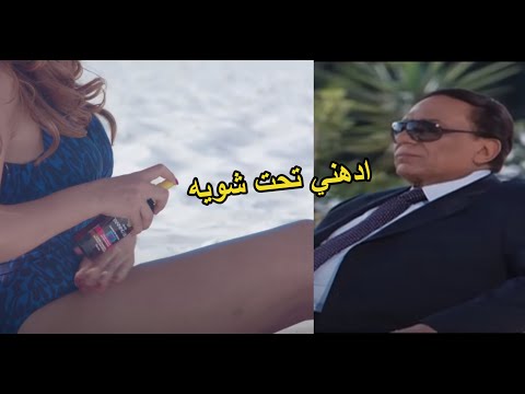 وضحك لسنوات عندما رأى عادل إمام يسرا بالبيكيني، وهو يضع فخذيها على البيكيني 