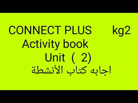 اجابه كتاب الأنشطة Kg2 Activity Book Unit 2 كونكت بلس الترم الأول بطريقه سهله وبسيطة 