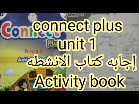 حصرياً إجابة كتاب أنشطة كونكت بلس كاملاً كتاب الأنشطة الوحدة 1 للصف الثاني الابتدائي. 