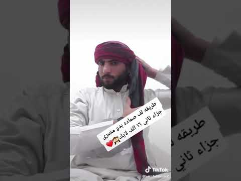 طريقه لف صماده بدو مصري 