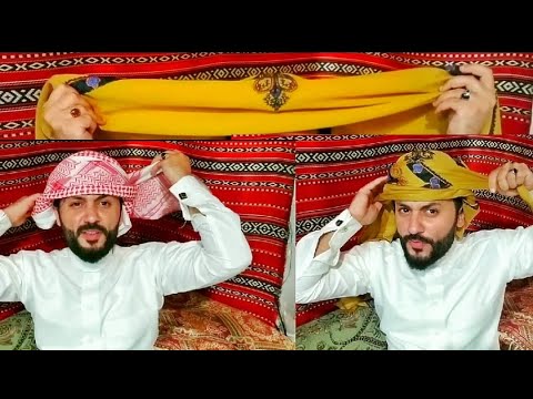 أسهل طريقة لربط الشال أو الغترة. كيفية ربط الوشاح العربي 