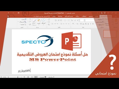 حل ICDL لأسئلة العرض التقديمي لامتحان PowerPoint 2023 