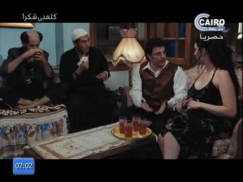 غاااده عبدالرازق في فيلم كلمني شكرااا جمل يابا الحج 
