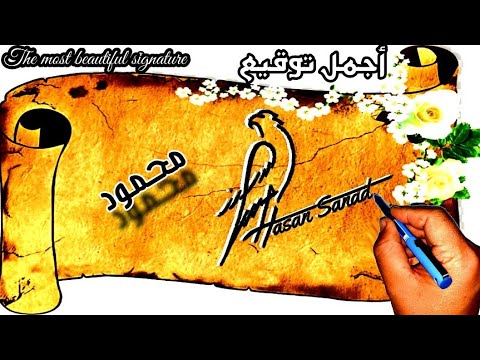 توقيع الاسم محمود 561 توقيعاً لجميع الأسماء. أدخل واختر توقيعك محمود محمود 