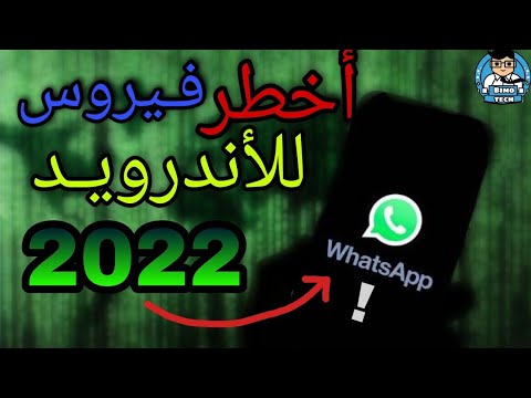 أخطر فيروس فورمات الهواتف عن بعد عام 2022. تحدى أي شخص يضايقك 