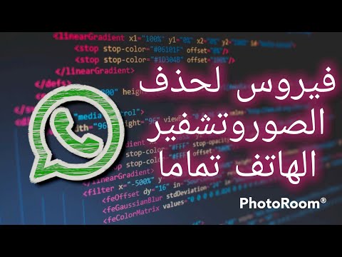 احمِ نفسك من فيروسات الإطارات واحذف الصور ومقاطع الفيديو 